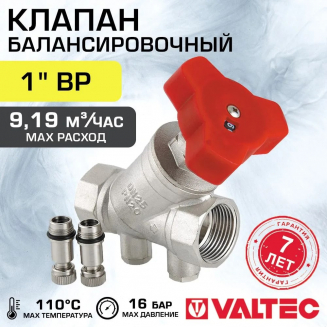 Клапан балансировочный VALTEC 1" VT.054.N.06