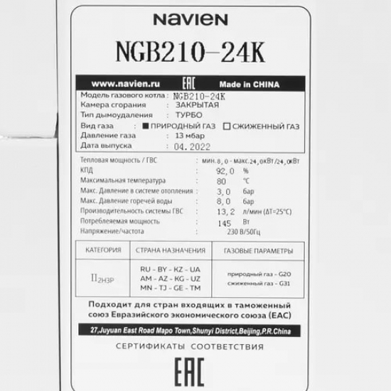 Газовый котел NAVIEN Heatluxe NGB210 24K (24кВт) двухконтурный