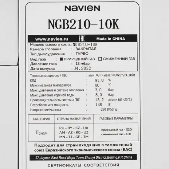 Газовый котел NAVIEN Heatluxe NGB210 10K (10кВт) двухконтурный