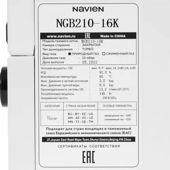 Газовый котел NAVIEN Heatluxe NGB210 16K (16кВт) двухконтурный