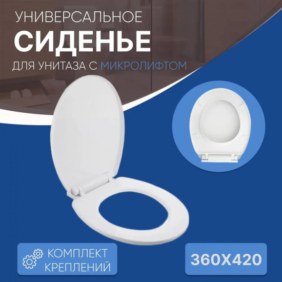 Сиденье для унитаза САНАКС P06 с микролифтом