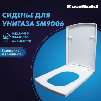 Сиденье для унитаза EVA GOLD SM9006A с микролифтом, быстросъёмное