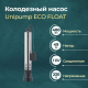 Погружной насос UNIPUMP ECO FLOAT-3  