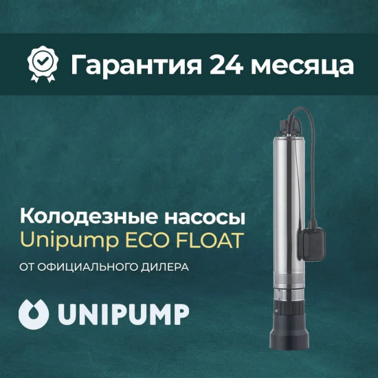 Погружной насос UNIPUMP ECO FLOAT-3  