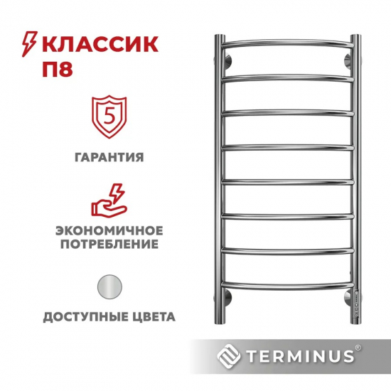 Полотенцесушитель электрический TERMINUS Классик П8, 400x850