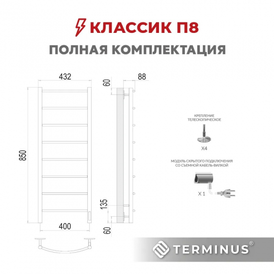 Полотенцесушитель электрический TERMINUS Классик П8, 400x850