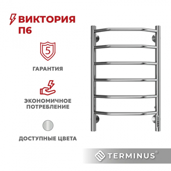 Полотенцесушитель электрический TERMINUS Виктория П6 400x650