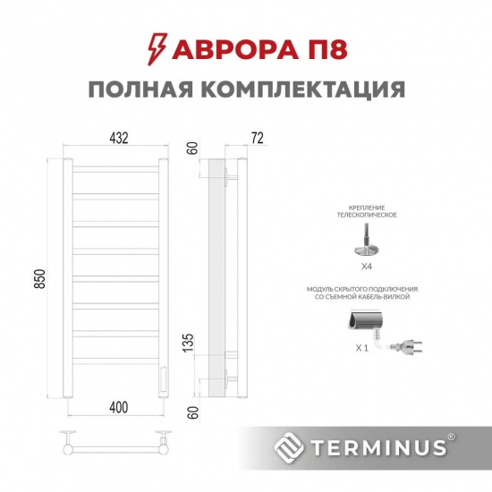 Полотенцесушитель электрический TERMINUS Аврора П8 400x850