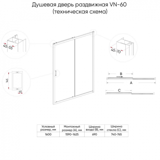 Душевая дверь в нишу VECONI Vianno VN-60B 160x195 стекло прозрачное, профиль чёрный