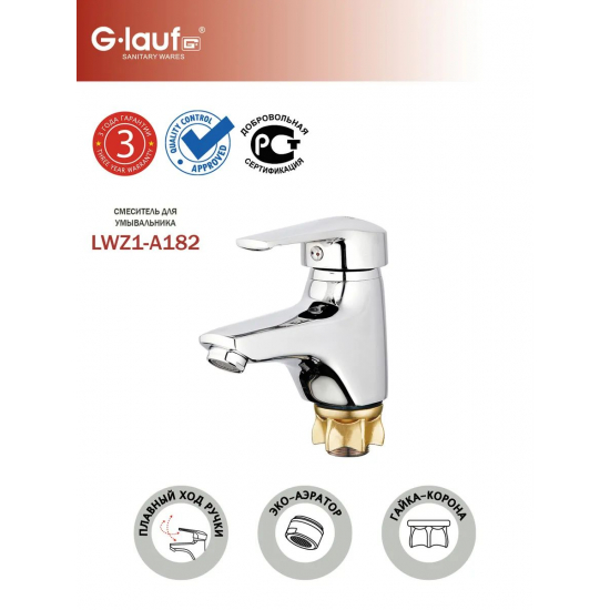 Смеситель для раковины GLAUF LWZ1-A182 хром