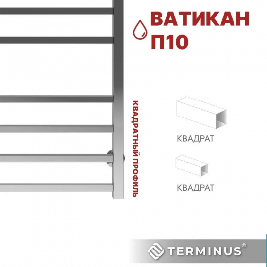 Полотенцесушитель водяной TERMINUS Ватикан П10 500х1000