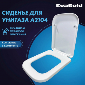 Сиденье для унитаза EVA GOLD A2104 с микролифтом, быстросъёмное