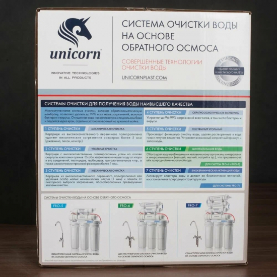 Система обратного осмоса UNICORN FRO-7 с краном, белый корпус