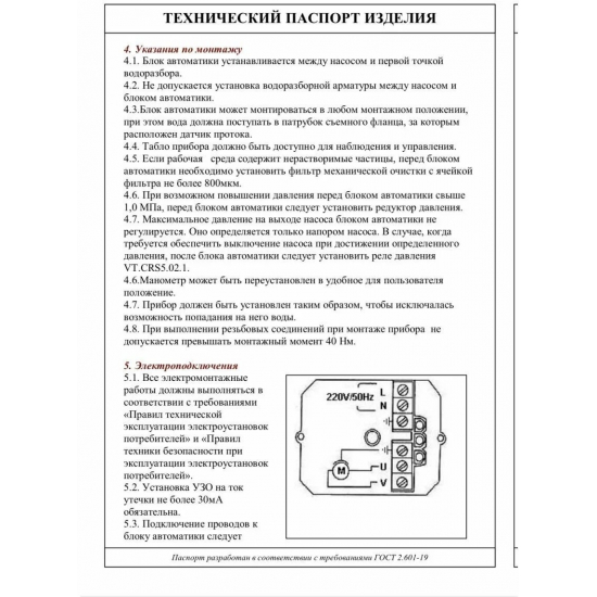 Блок насосной автоматики VALTEC EPC-11 VT.EPC.11.06