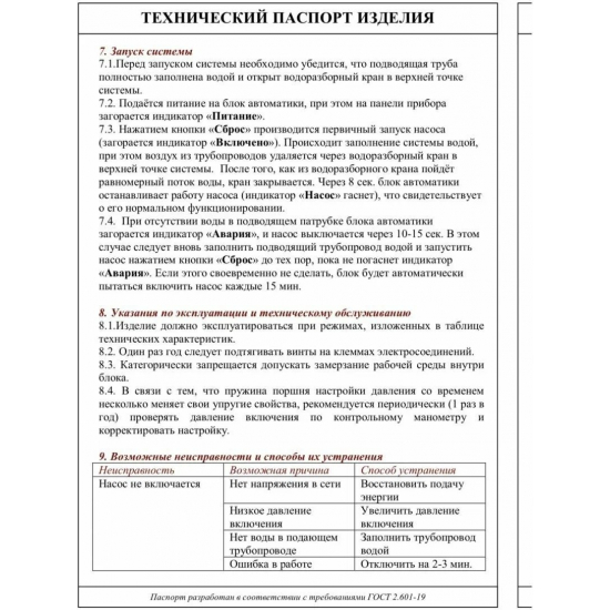 Блок насосной автоматики VALTEC EPC-11 VT.EPC.11.06