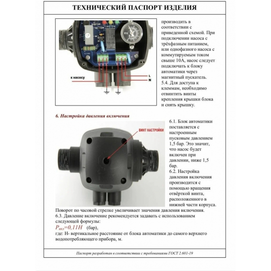 Блок насосной автоматики VALTEC EPC-11 VT.EPC.11.06