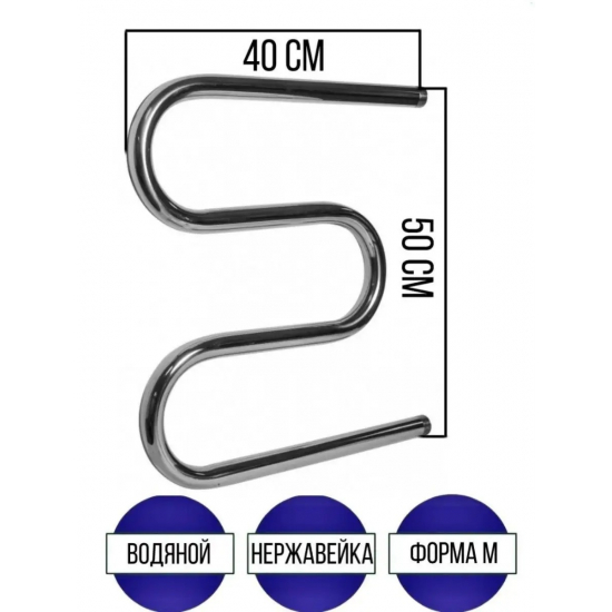 Полотенцесушитель водяной ZOX M-образный 50x40 1"