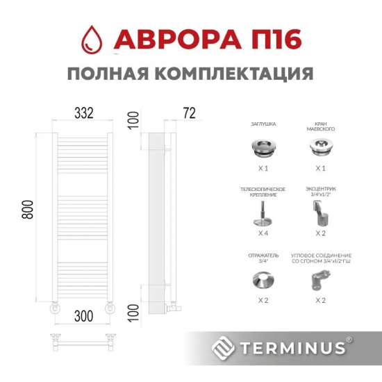 Полотенцесушитель водяной TERMINUS Аврора П16 300х800