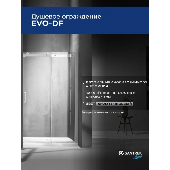 Душевая дверь в нишу SANTREK AQUA Evo-DF-1300-С-Chrome 130x195 стекло прозрачное, профиль хром