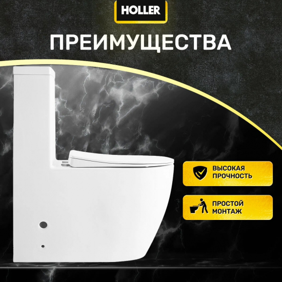 Унитаз моноблок HOLLER Mono сиденье микролифт дюропласт, белый