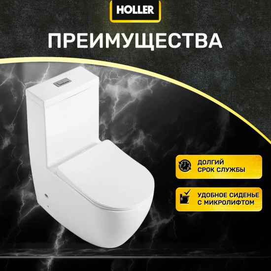 Унитаз моноблок HOLLER Mono сиденье микролифт дюропласт, белый