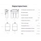 Система обратного осмоса АКВАФОР Осмо 50 исполнение 5