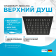 Верхний душ WasserKRAFT Abens A162