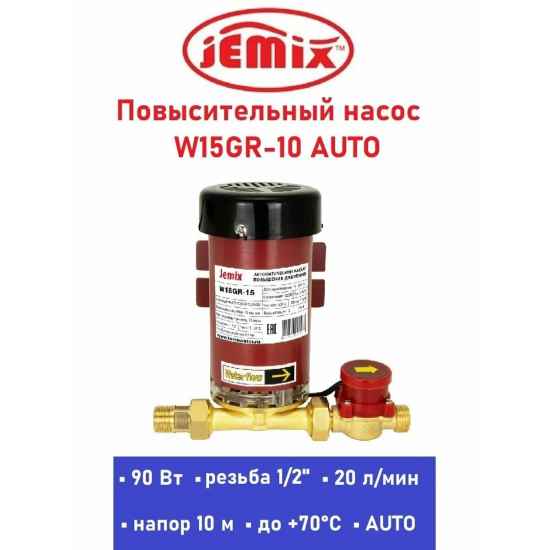 Насос повышения давления JEMIX ПВН15-10 (W15GR-10 AUTO)