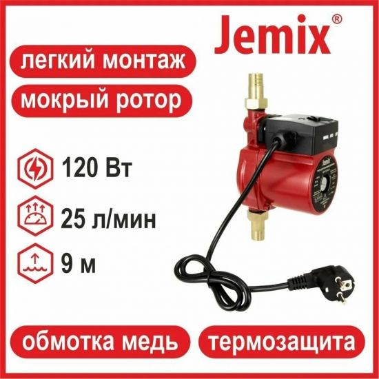 Насос повышения давления JEMIX ЦПН-15/9-25 (WP-15/9-25 AUTO)