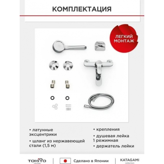 Смеситель для ванны TOKITO Katagami TOK-KAT-1014 хром