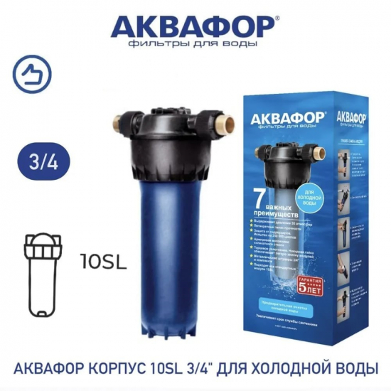 Фильтр магистральный АКВАФОР 10SL 3/4" для холодной воды