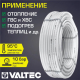 Труба металлопластиковая VALTEC 20x2,0 мм 100 метров