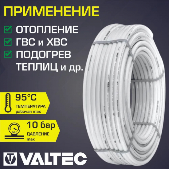 Труба металлопластиковая VALTEC 26x3,0 мм 50 метров