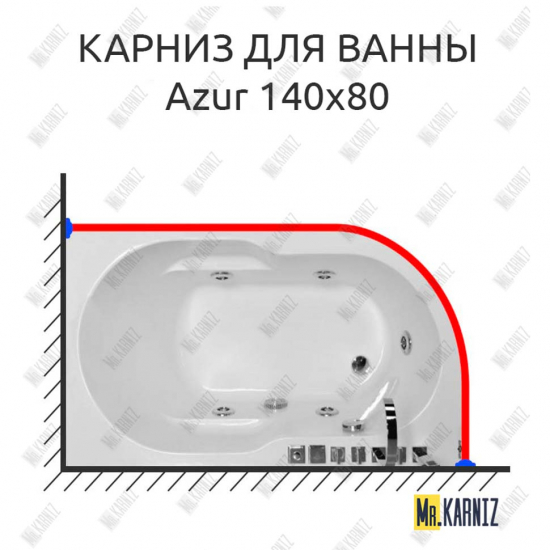 Карниз для ванны MrKARNIZ для ванны Royal Bath AZUR 140 (Усиленный 25 мм)