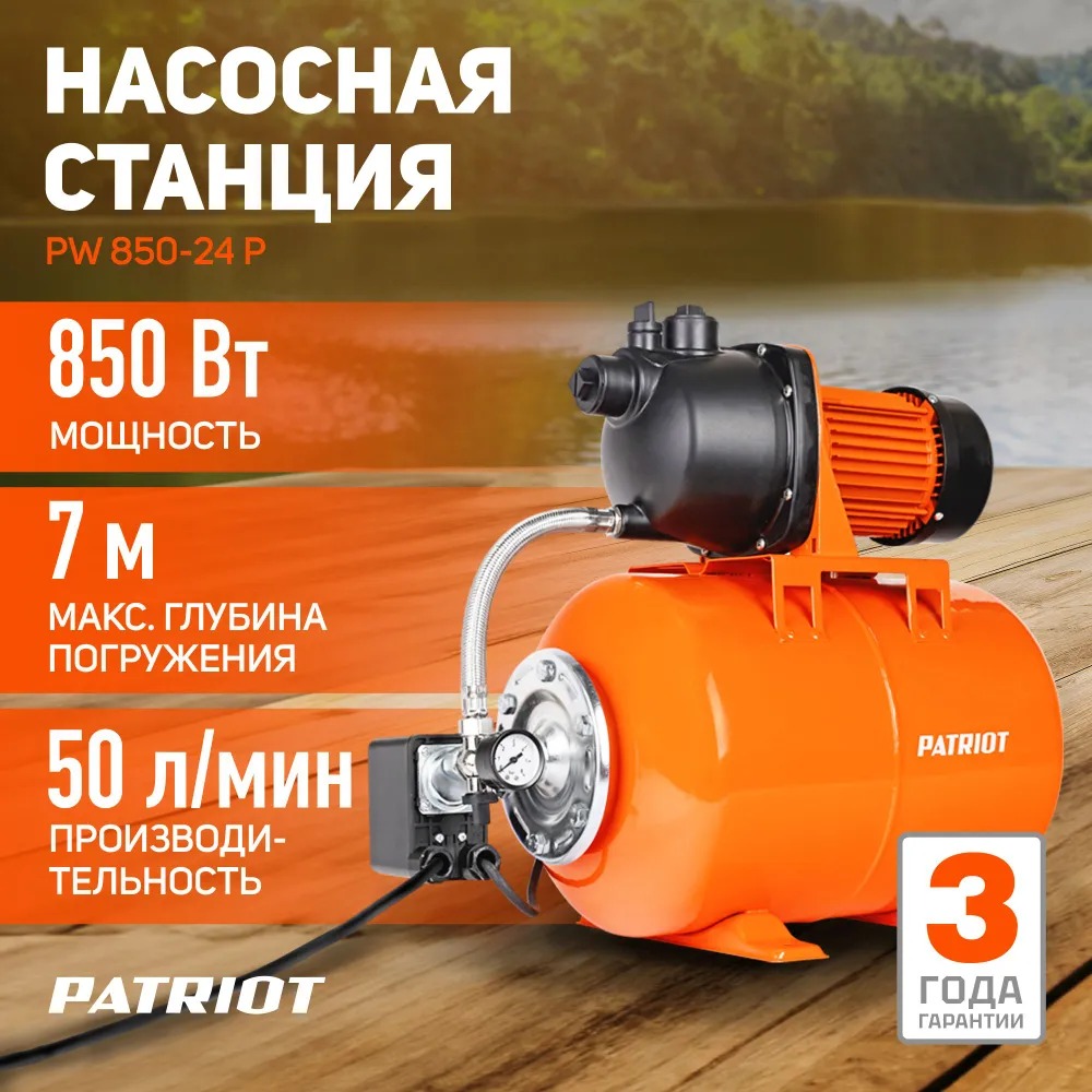 Насосная станция PATRIOT PW 850-24 P в Саратове – «Аква-Ритм»