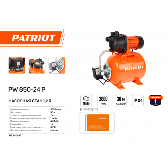 Насосная станция PATRIOT PW 850-24 P