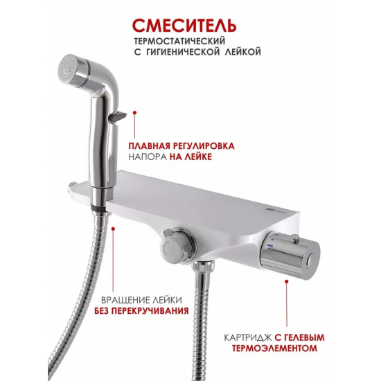 Гигиенический душ LEMARK Solo LM7169CW термостатический, со смесителем, хром/белый