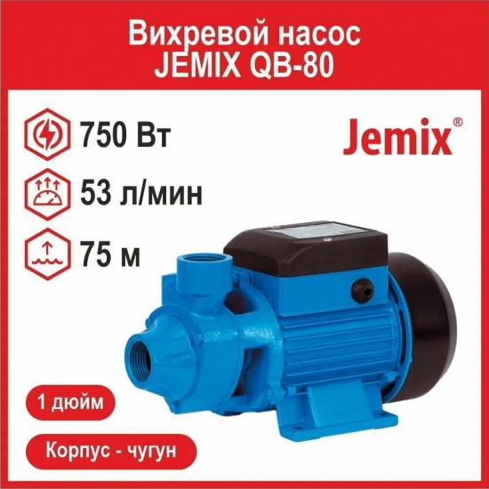 Насос поверхностный JEMIX QB-80