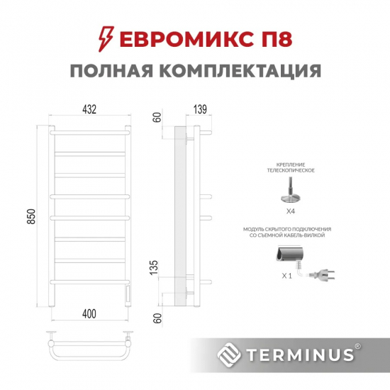 Полотенцесушитель электрический TERMINUS Евромикс П8 400x850