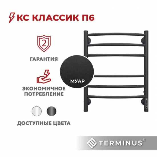 Полотенцесушитель электрический TERMINUS Классик П6 450x600, черный муар