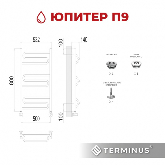 Полотенцесушитель водяной TERMINUS Юпитер П9 500х800