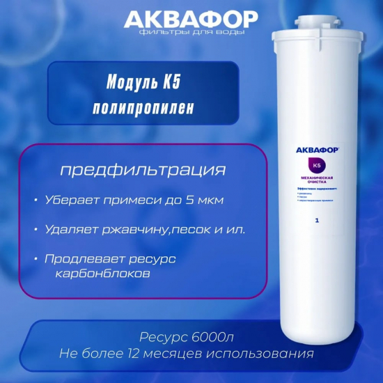 Комплект картриджей АКВАФОР К5-К2-КO-50S-K7M