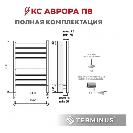 Полотенцесушитель электрический TERMINUS Аврора П8 500х800 черный матовый