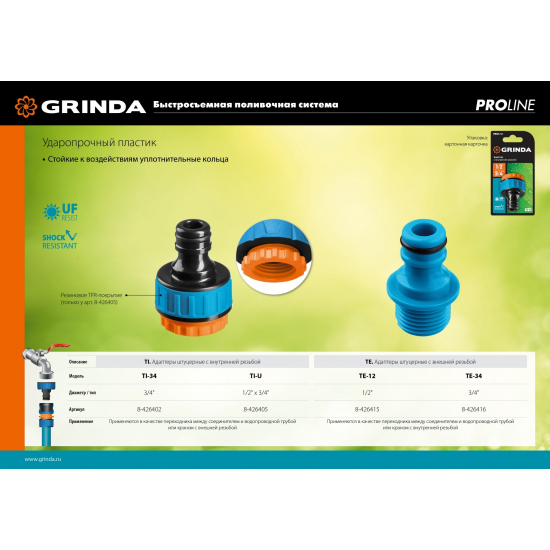 Адаптер GRINDA PRO Line 8-426416 штуцерный, с внешней резьбой 3/4"