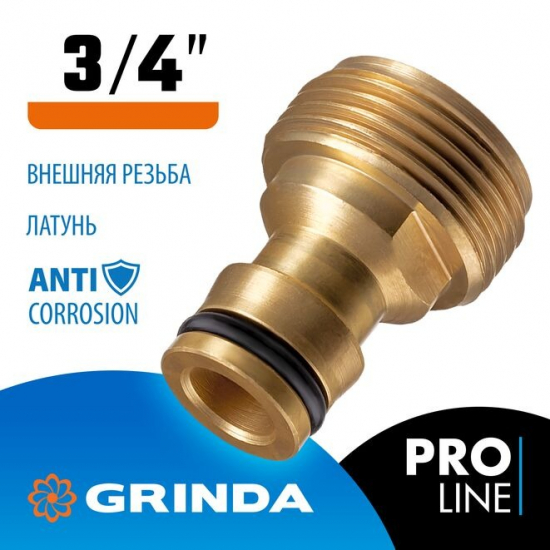 Адаптер GRINDA PROLine 8-426116 с внешней резьбой, латунный 3/4"