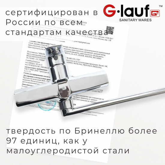 Смеситель для ванны GLAUF GOB7-A134 хром