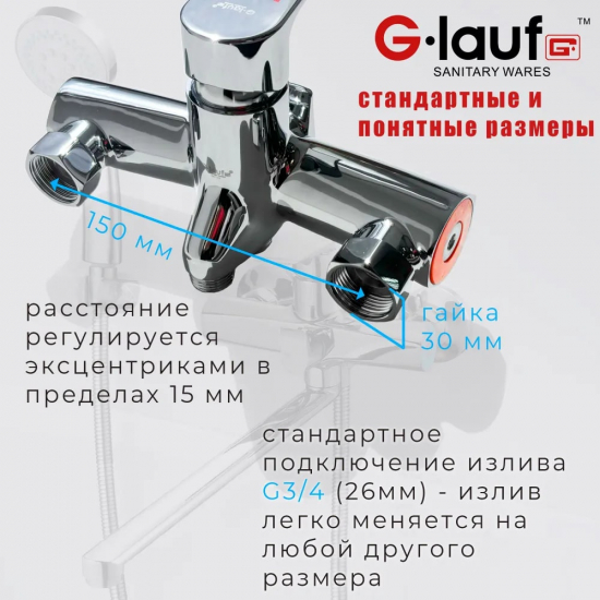 Смеситель для ванны GLAUF GOB7-A134 хром