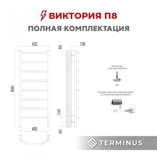 Полотенцесушитель электрический TERMINUS Виктория П8 400x850