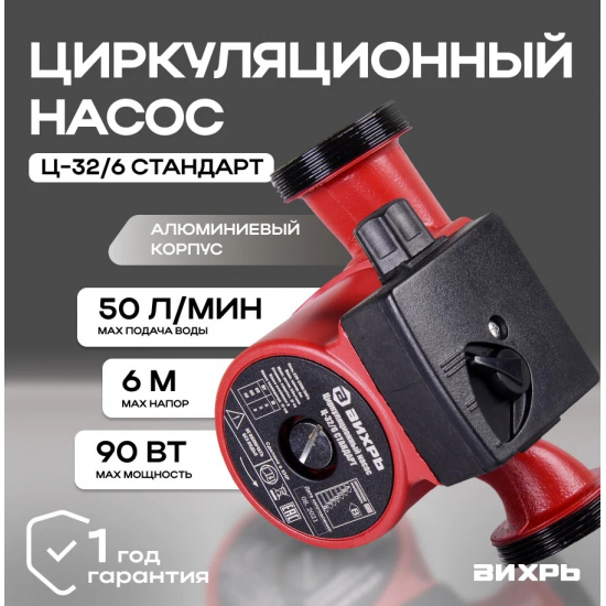 Циркуляционный насос ВИХРЬ Стандарт Ц-32/6 с гайками