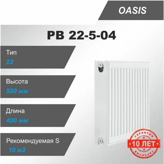 Радиатор стальной OASIS Pro тип 22  500/400 961 Вт